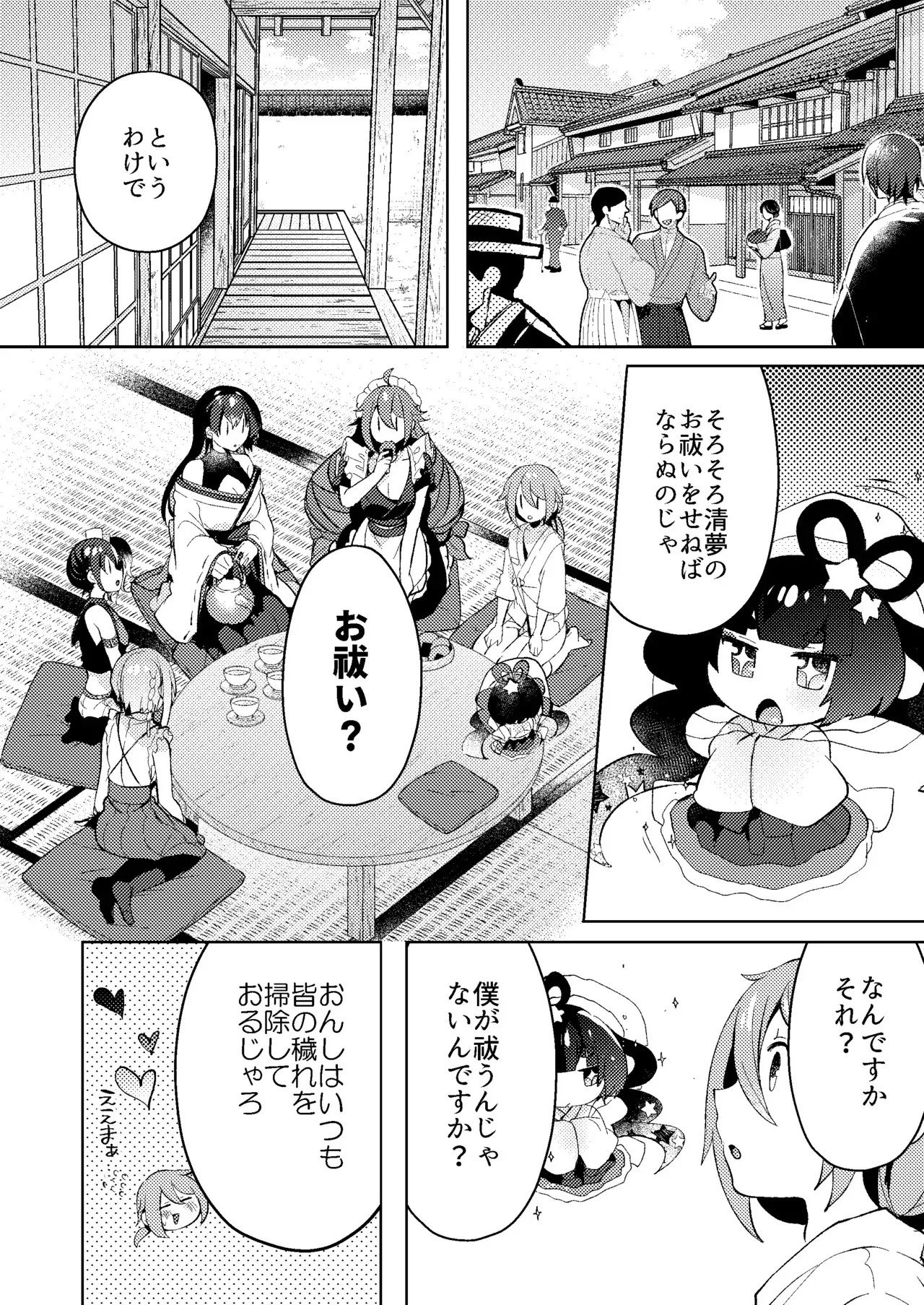 [ポリえろ(うづきのこ)] おとなのお掃除 [DL版]_4