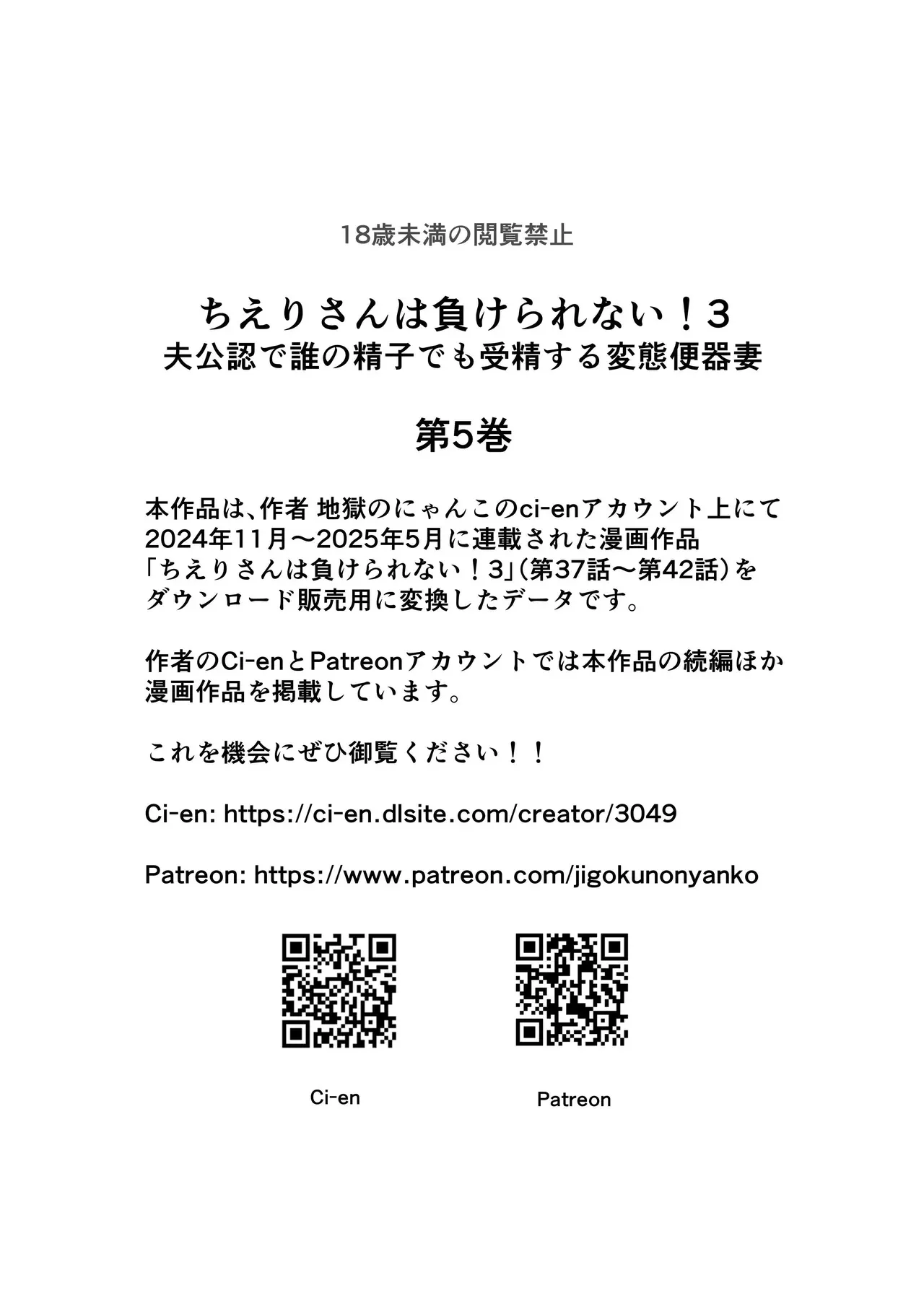 ちえりさんは負けられない！3 -夫公認で誰の精子でも受精する変態便器妻- 第5巻_2