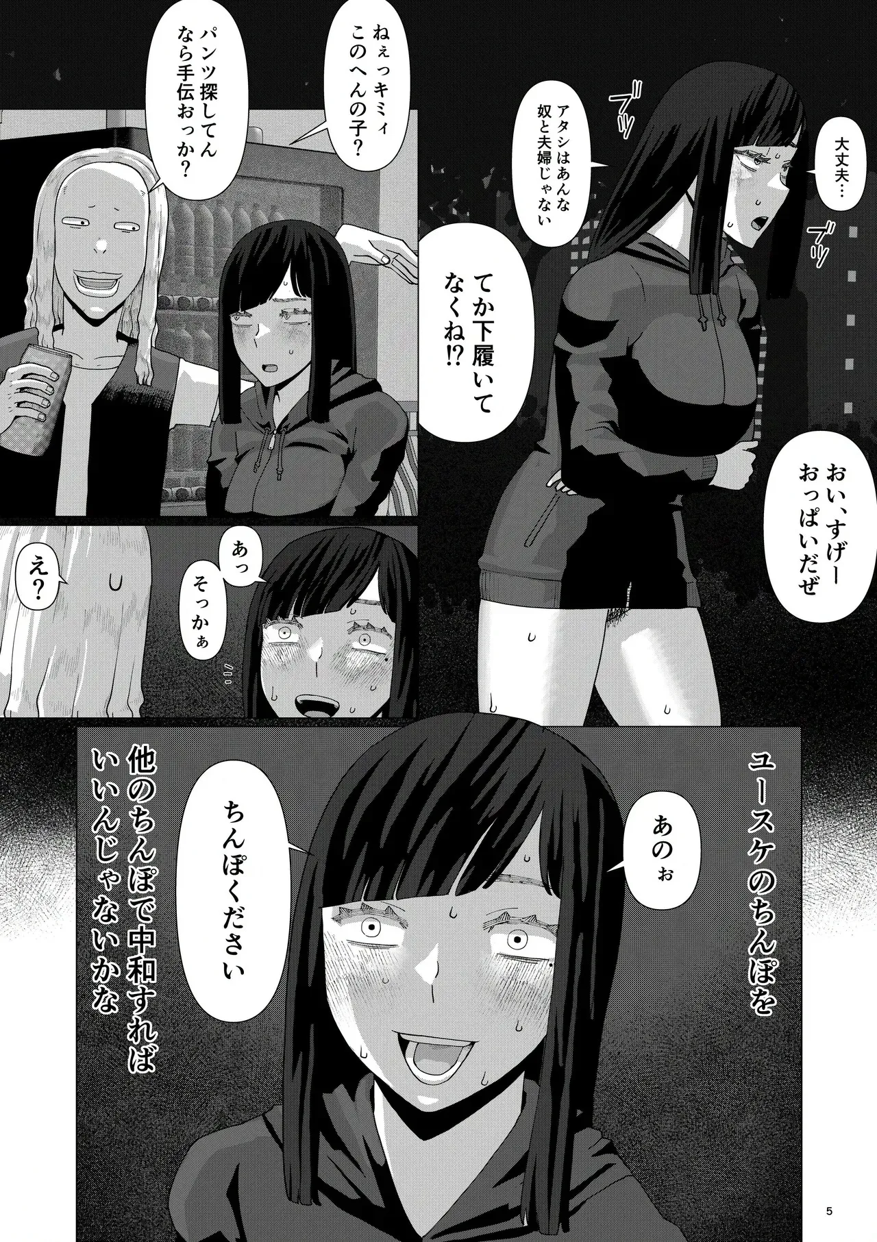 ちえりさんは負けられない！3 -夫公認で誰の精子でも受精する変態便器妻- 第5巻_7