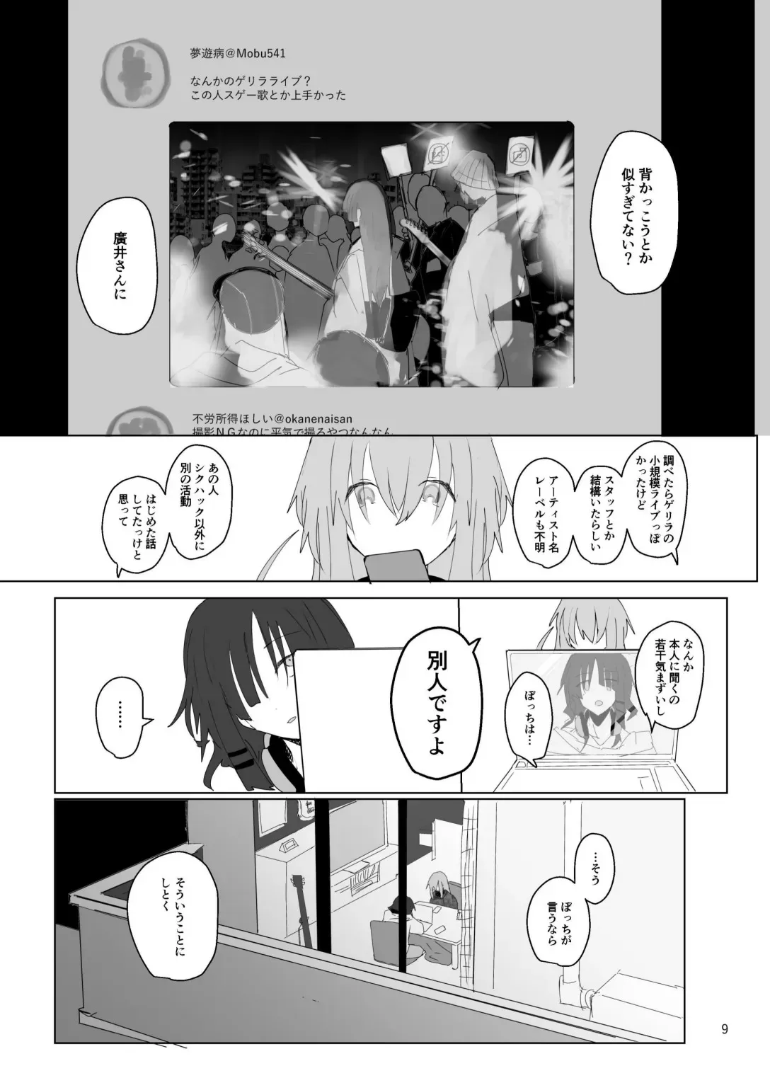 [ふりかけプレイス (ほたナヌ)] Pink medicine (ぼっち・ざ・ろっく!) [DL版]_10