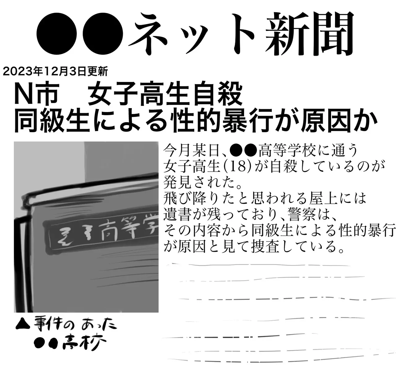 [在鮫] 仲の良いヤンキーにうっかり好きな子を教えてしまった_4