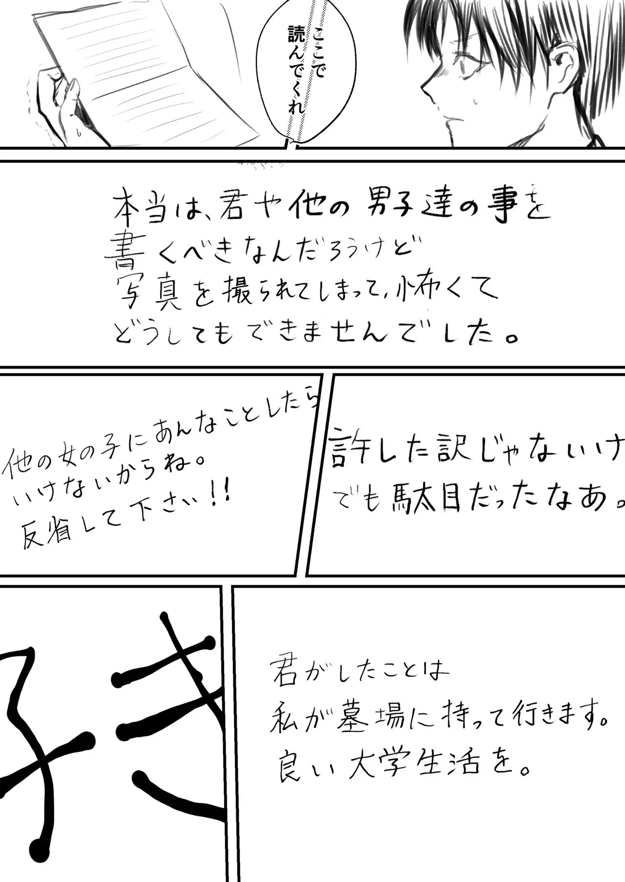 [在鮫] 仲の良いヤンキーにうっかり好きな子を教えてしまった_7