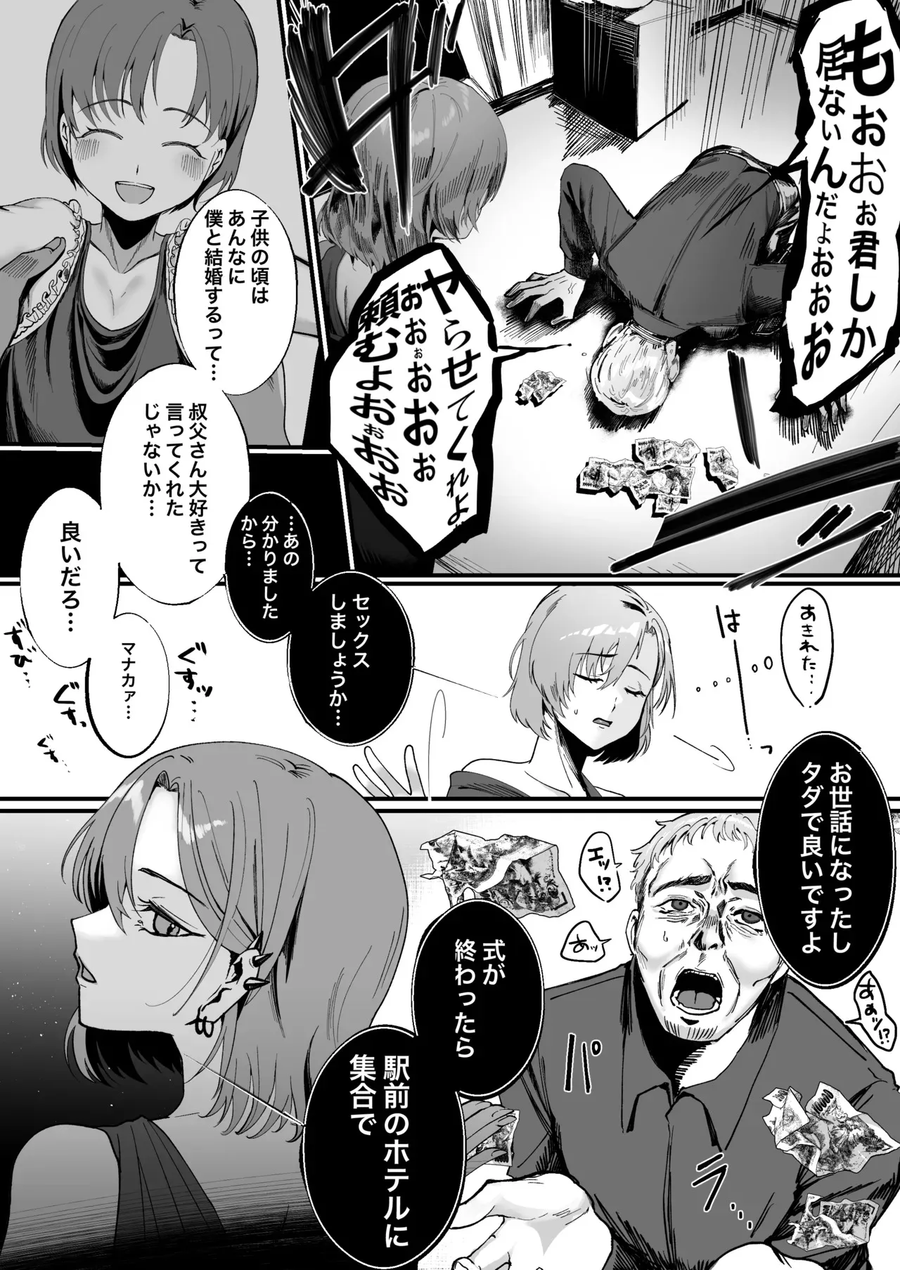 [在鮫] 昔は素敵な人だったのに_2