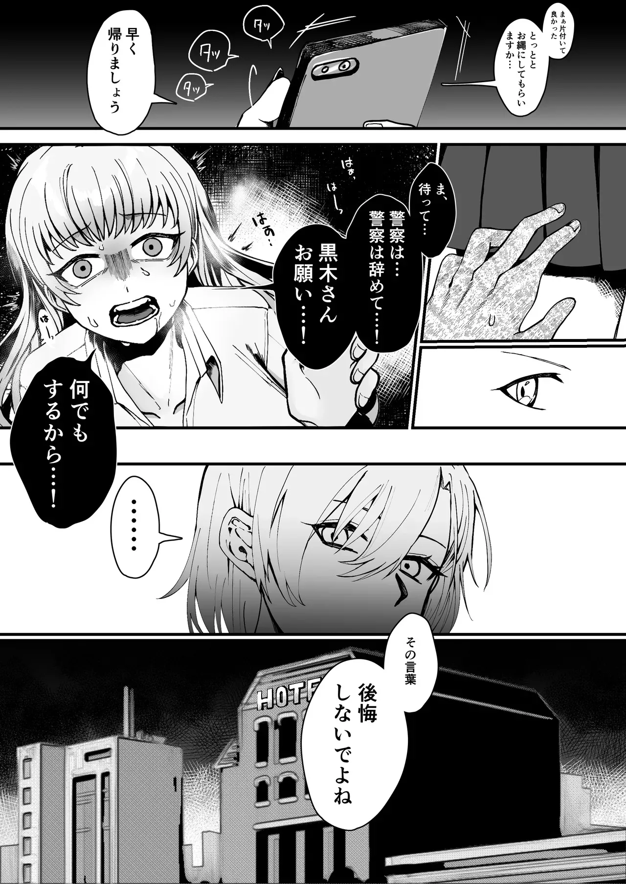 [在鮫] 昔は素敵な人だったのに_6