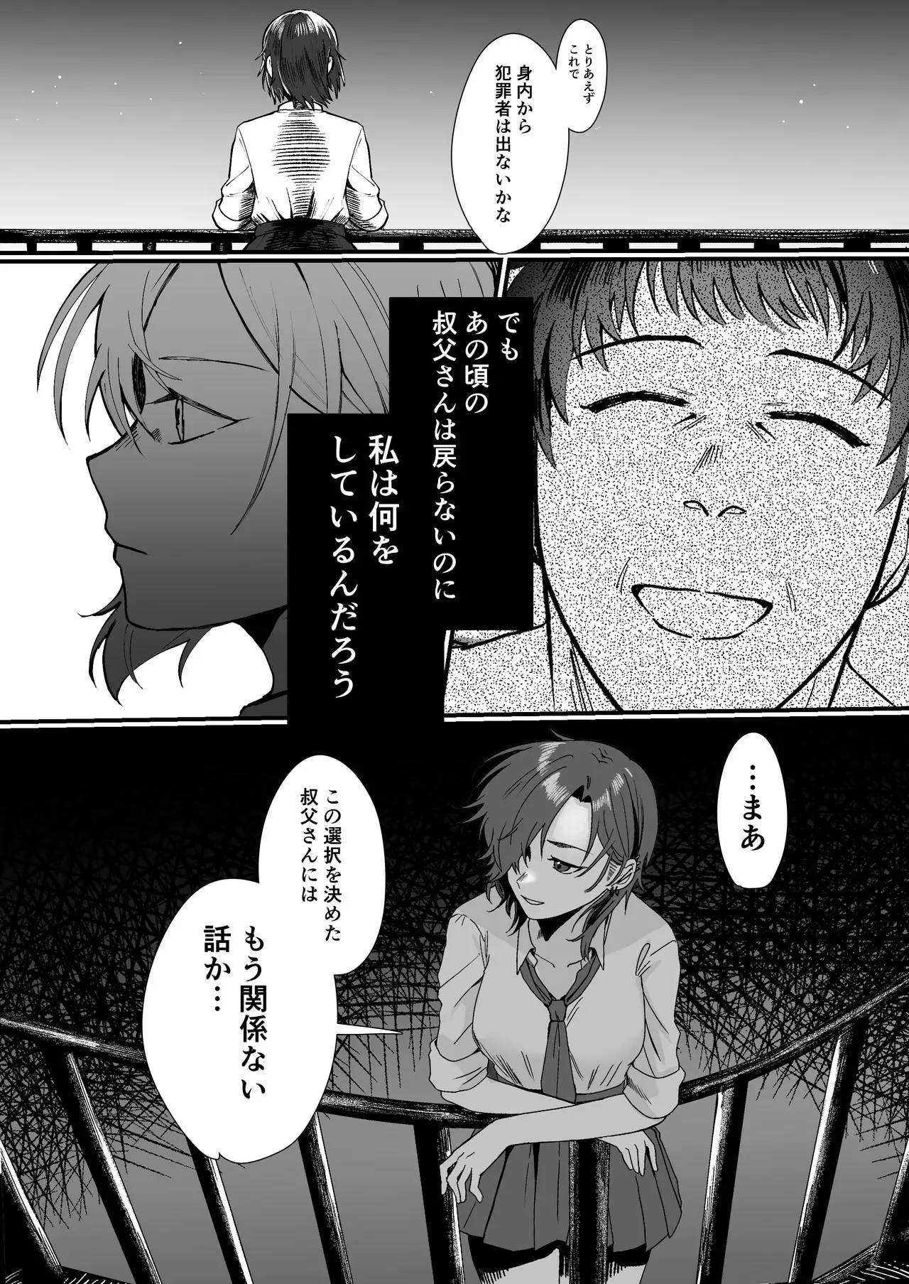 [在鮫] 昔は素敵な人だったのに_9