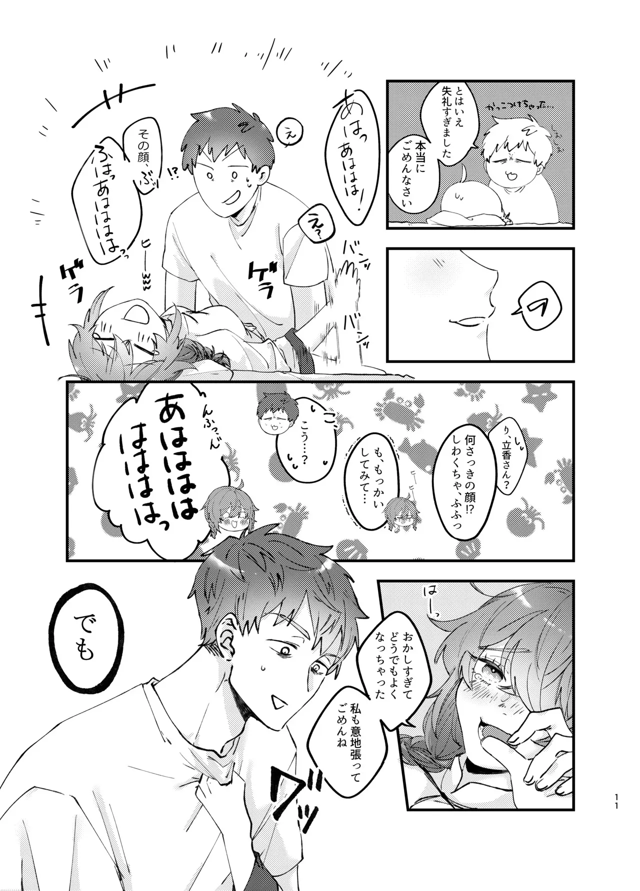 [鈍泥 (のら蔵)] 新婚妻は子ども扱いがお嫌い (Fate/Grand Order) [DL版]_10