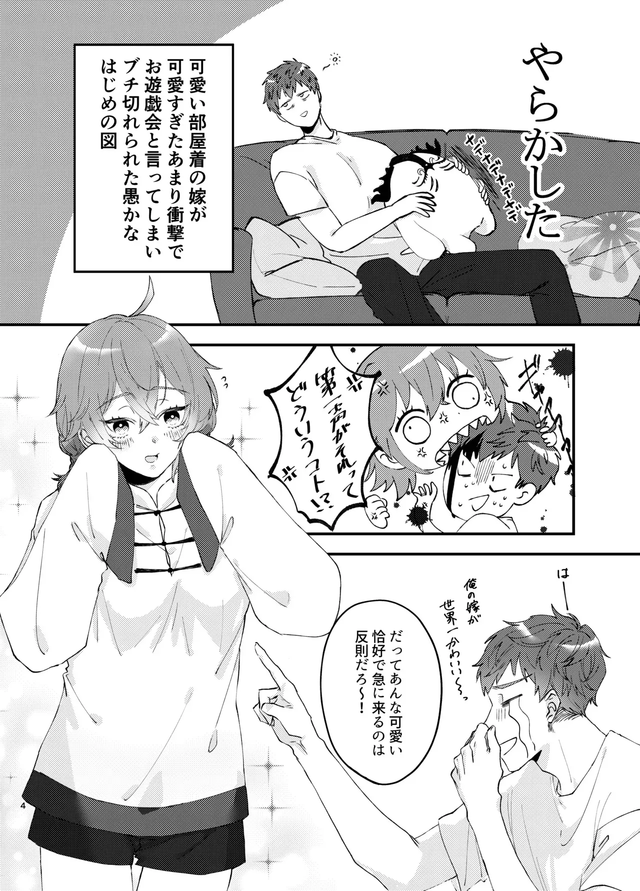 [鈍泥 (のら蔵)] 新婚妻は子ども扱いがお嫌い (Fate/Grand Order) [DL版]_3