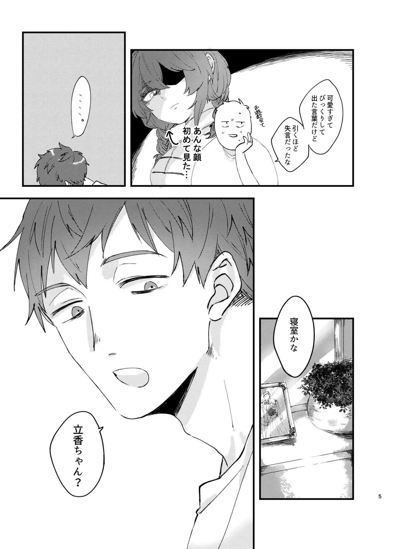 [鈍泥 (のら蔵)] 新婚妻は子ども扱いがお嫌い (Fate/Grand Order) [DL版]_4