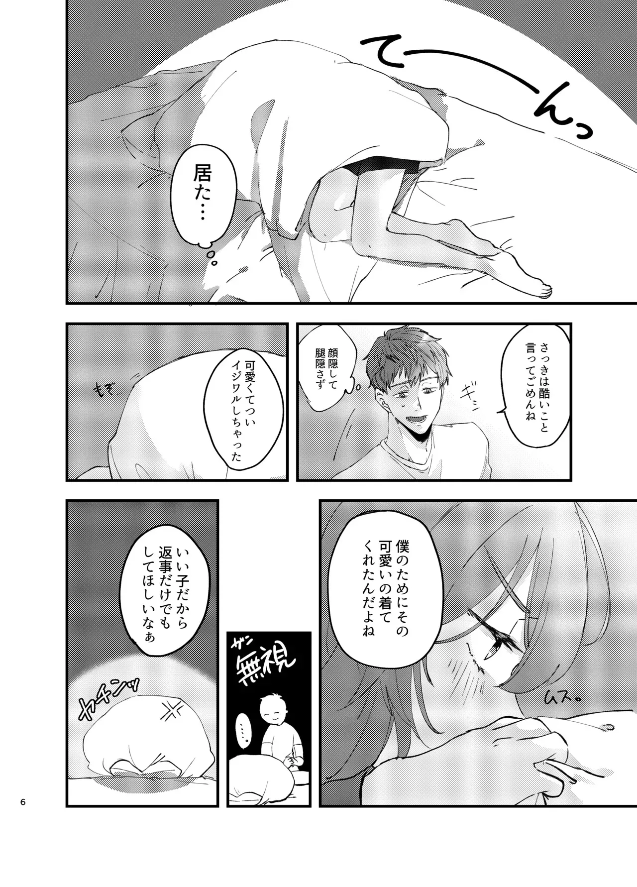 [鈍泥 (のら蔵)] 新婚妻は子ども扱いがお嫌い (Fate/Grand Order) [DL版]_5