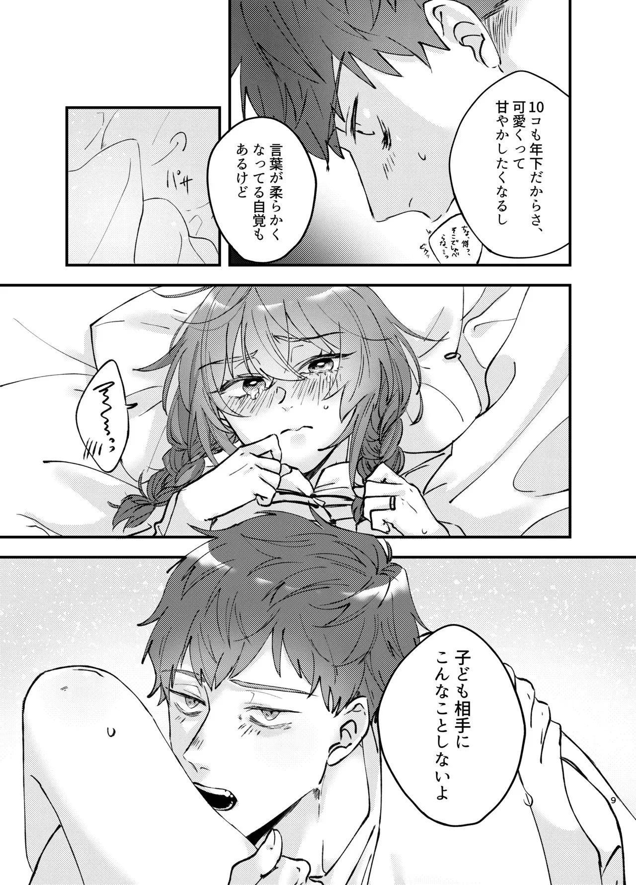 [鈍泥 (のら蔵)] 新婚妻は子ども扱いがお嫌い (Fate/Grand Order) [DL版]_8
