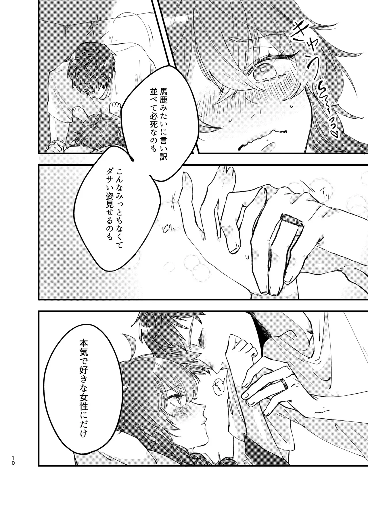 [鈍泥 (のら蔵)] 新婚妻は子ども扱いがお嫌い (Fate/Grand Order) [DL版]_9