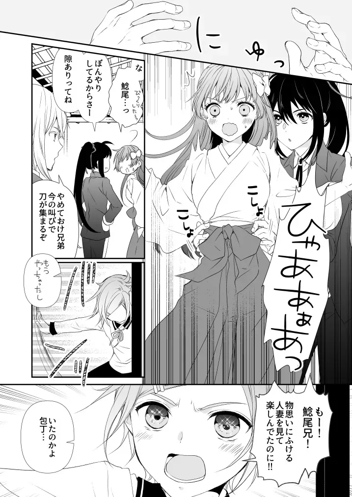 [遊蝶花 (癸ひな)] はなちるさと (刀剣乱舞) [DL版]_10