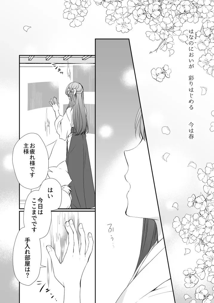 [遊蝶花 (癸ひな)] はなちるさと (刀剣乱舞) [DL版]_2