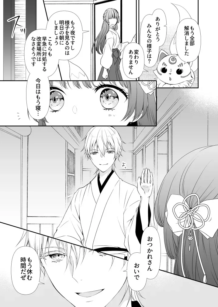 [遊蝶花 (癸ひな)] はなちるさと (刀剣乱舞) [DL版]_3