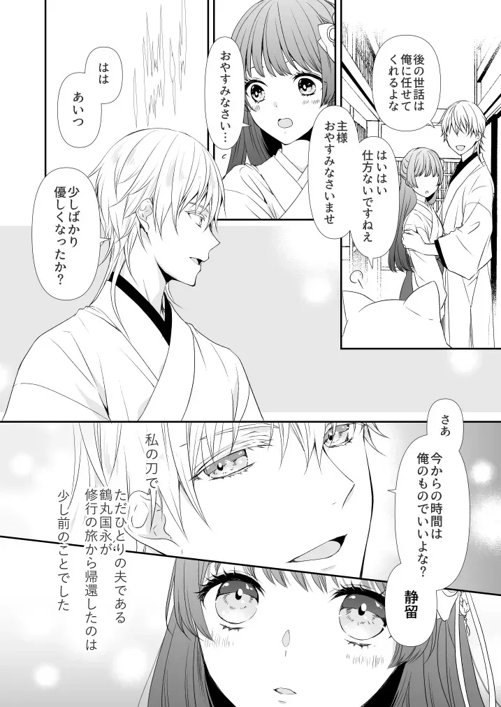 [遊蝶花 (癸ひな)] はなちるさと (刀剣乱舞) [DL版]_4