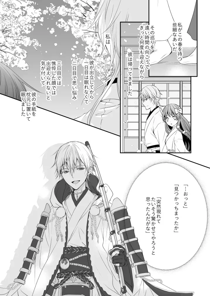 [遊蝶花 (癸ひな)] はなちるさと (刀剣乱舞) [DL版]_5