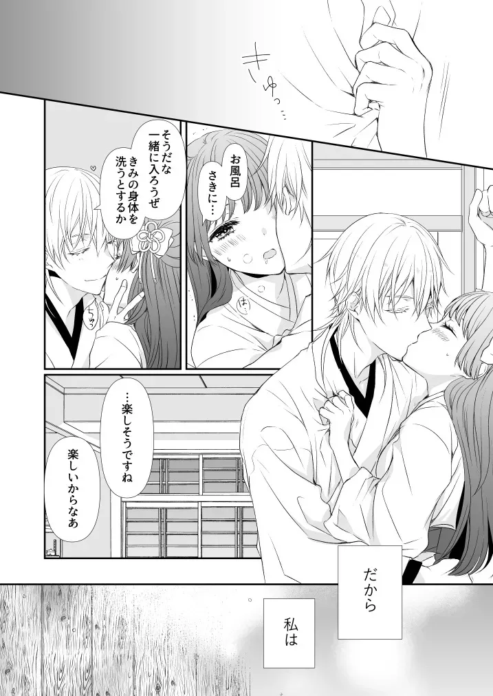 [遊蝶花 (癸ひな)] はなちるさと (刀剣乱舞) [DL版]_6