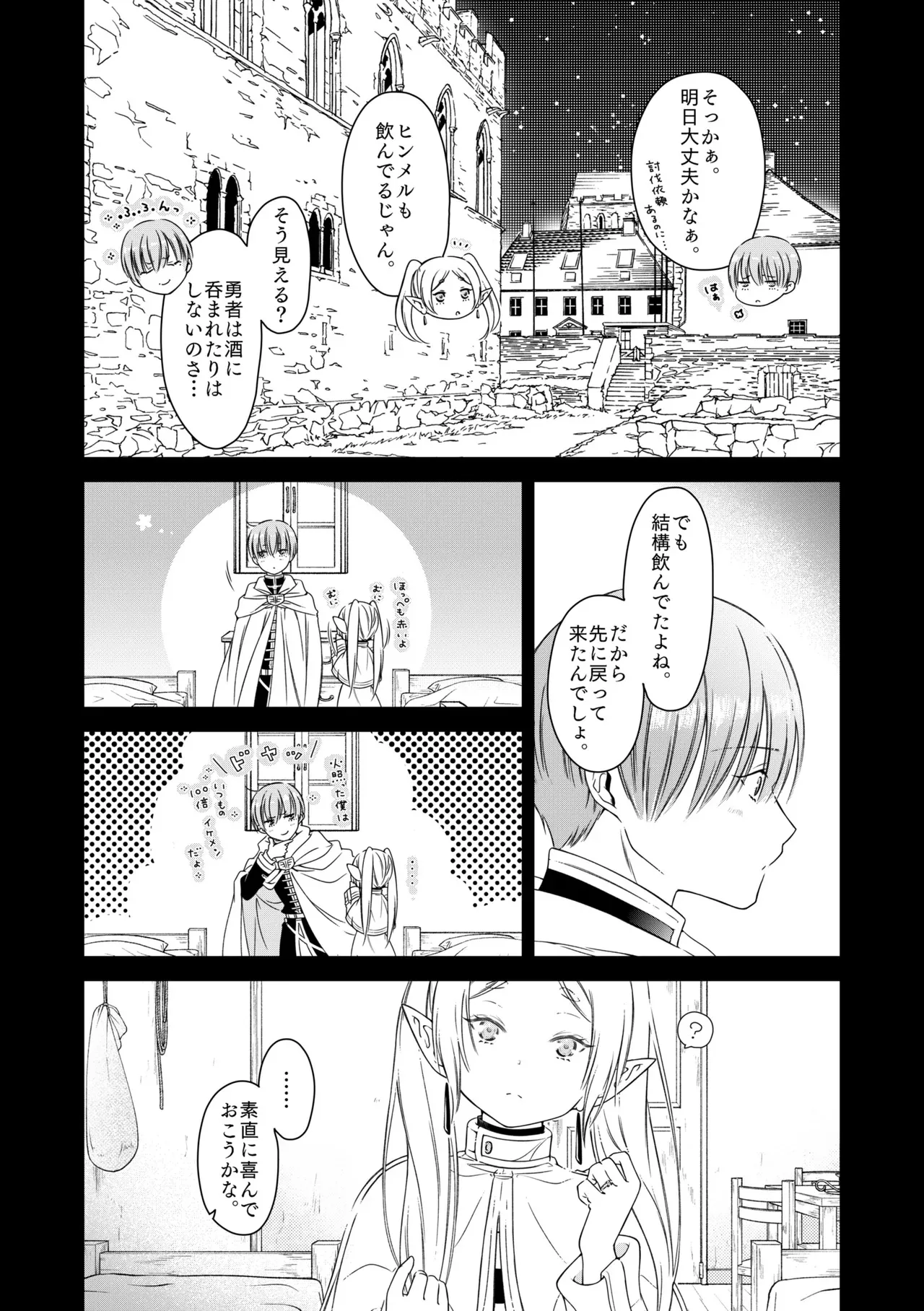[ねこちぐら (サチ)] good night (葬送のフリーレン) [DL版]_10