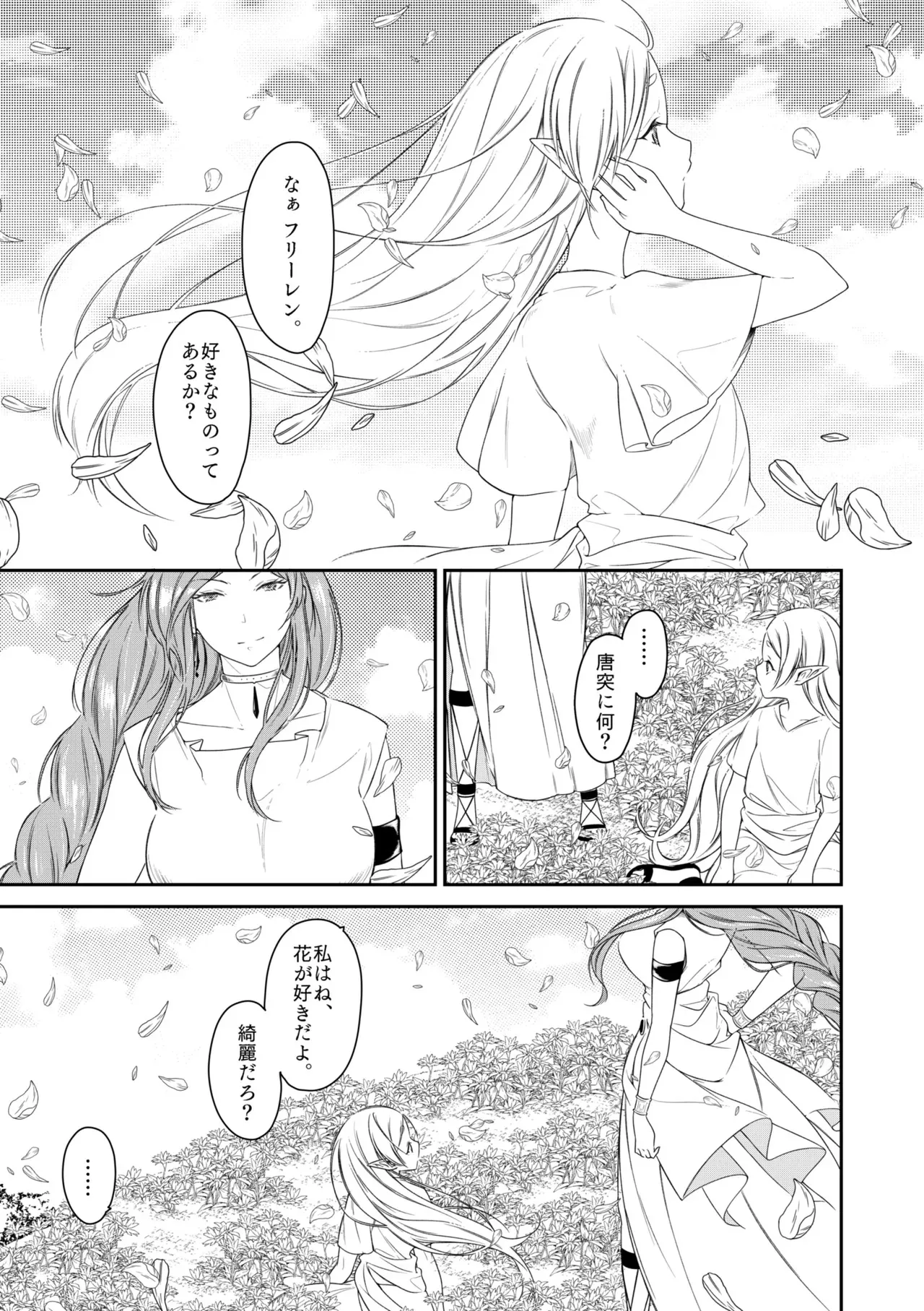 [ねこちぐら (サチ)] good night (葬送のフリーレン) [DL版]_2