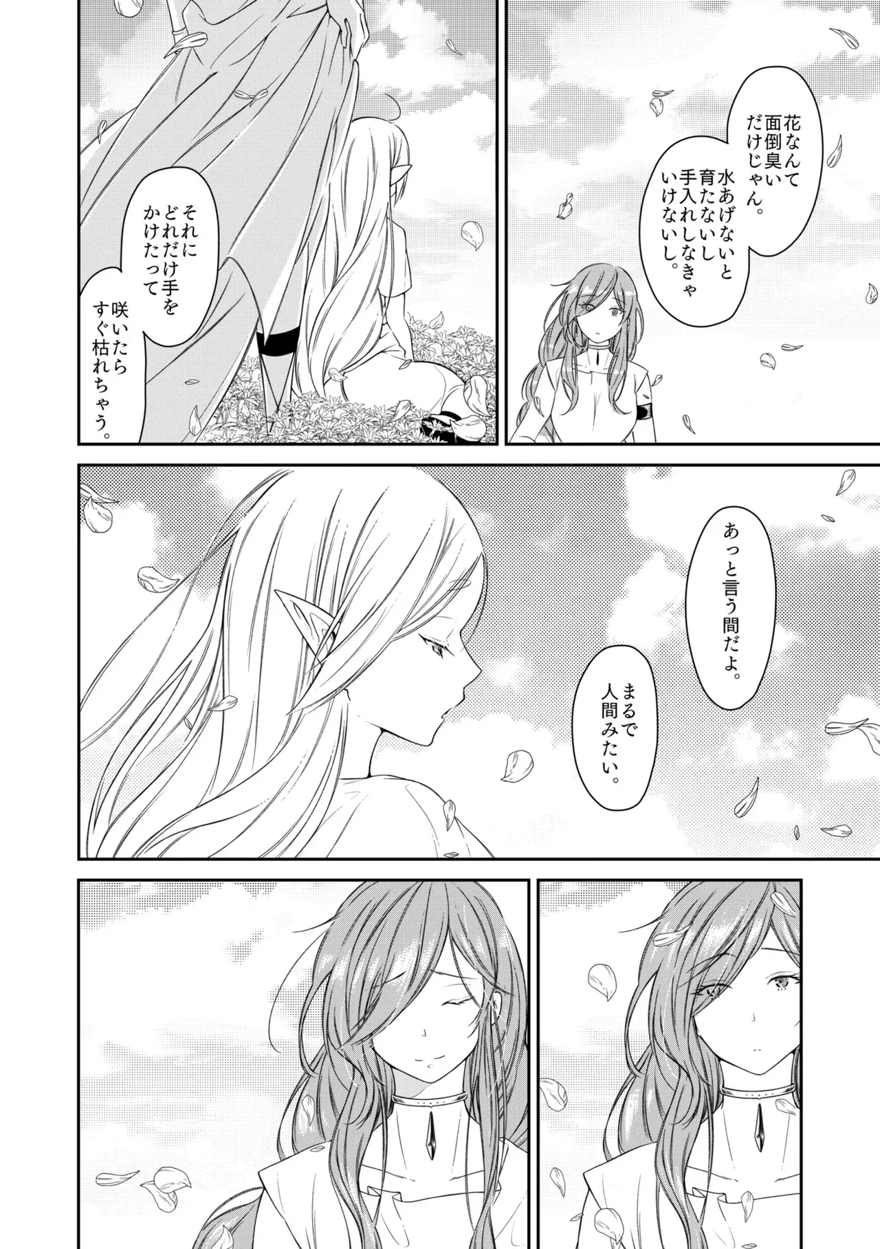 [ねこちぐら (サチ)] good night (葬送のフリーレン) [DL版]_3