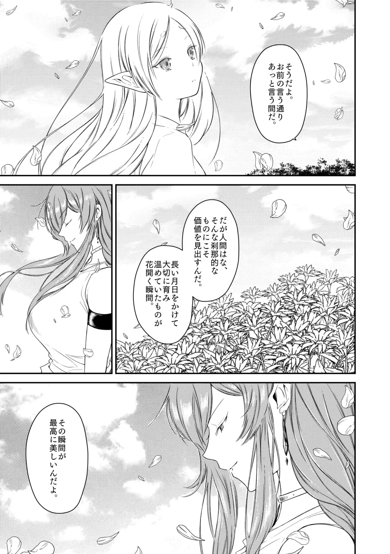 [ねこちぐら (サチ)] good night (葬送のフリーレン) [DL版]_4