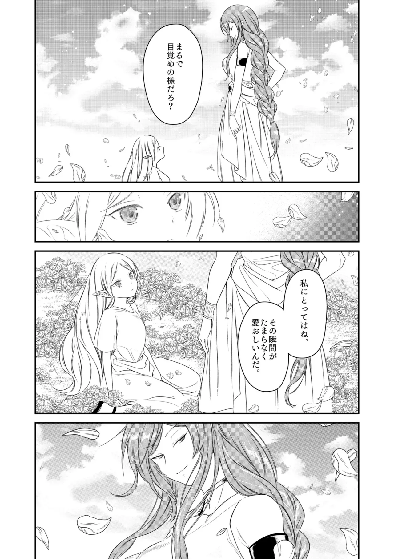 [ねこちぐら (サチ)] good night (葬送のフリーレン) [DL版]_5