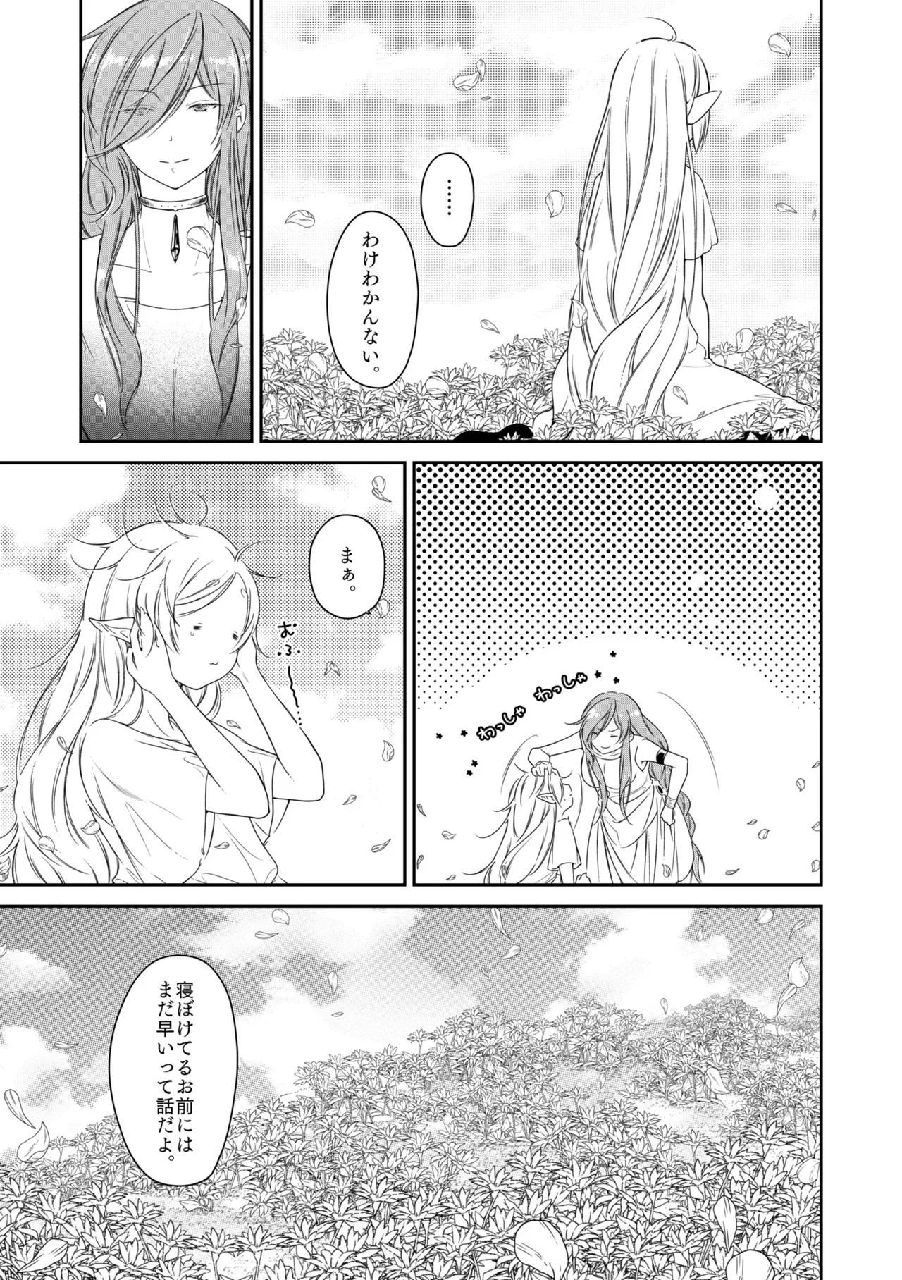 [ねこちぐら (サチ)] good night (葬送のフリーレン) [DL版]_6