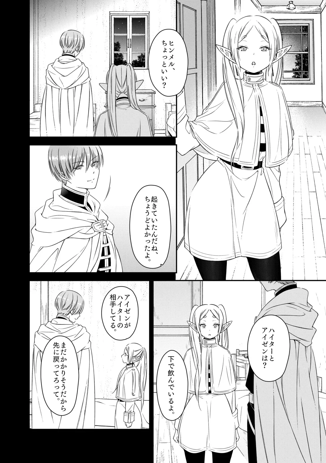 [ねこちぐら (サチ)] good night (葬送のフリーレン) [DL版]_9