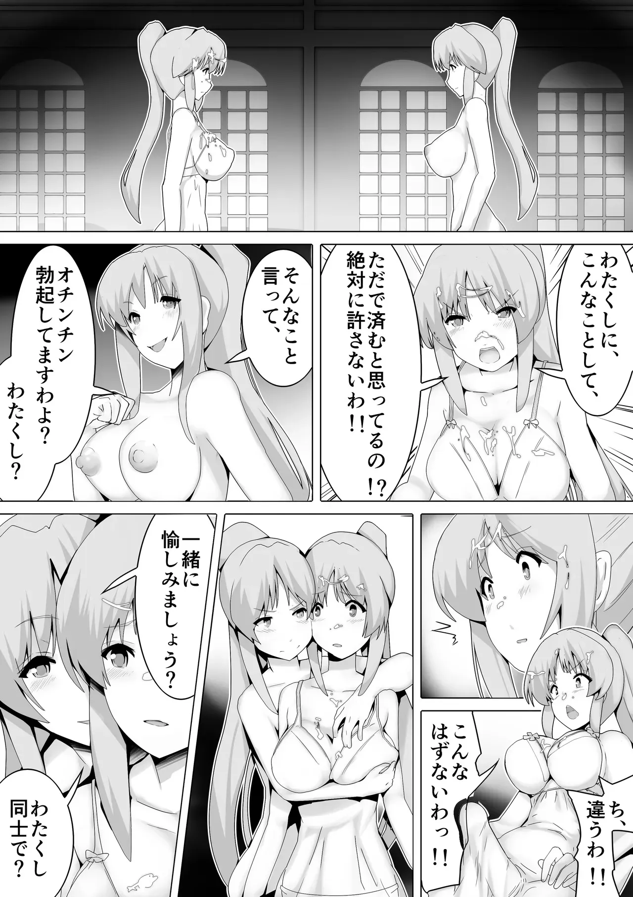 巨乳アイドルに憑依して思い通りにする話_10