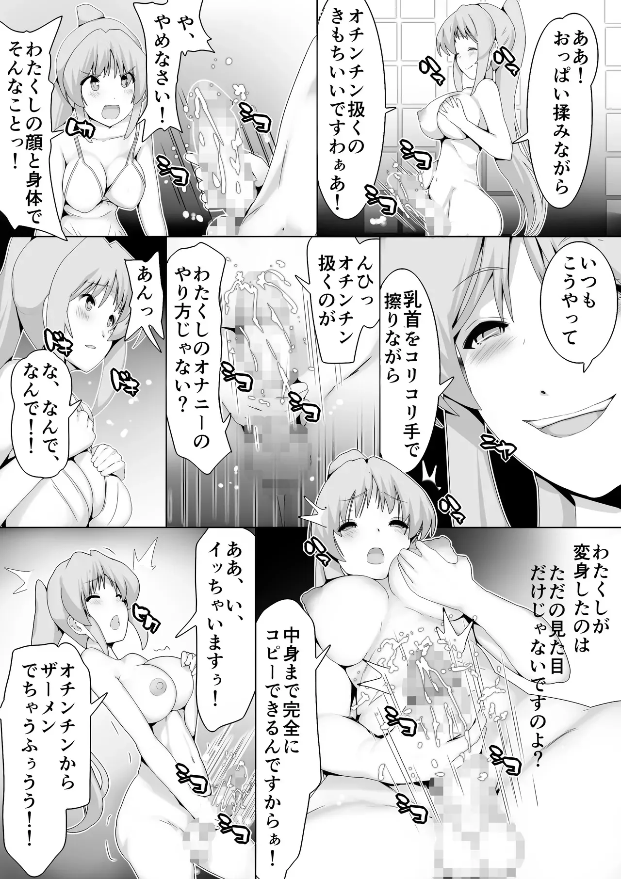 巨乳アイドルに憑依して思い通りにする話_8