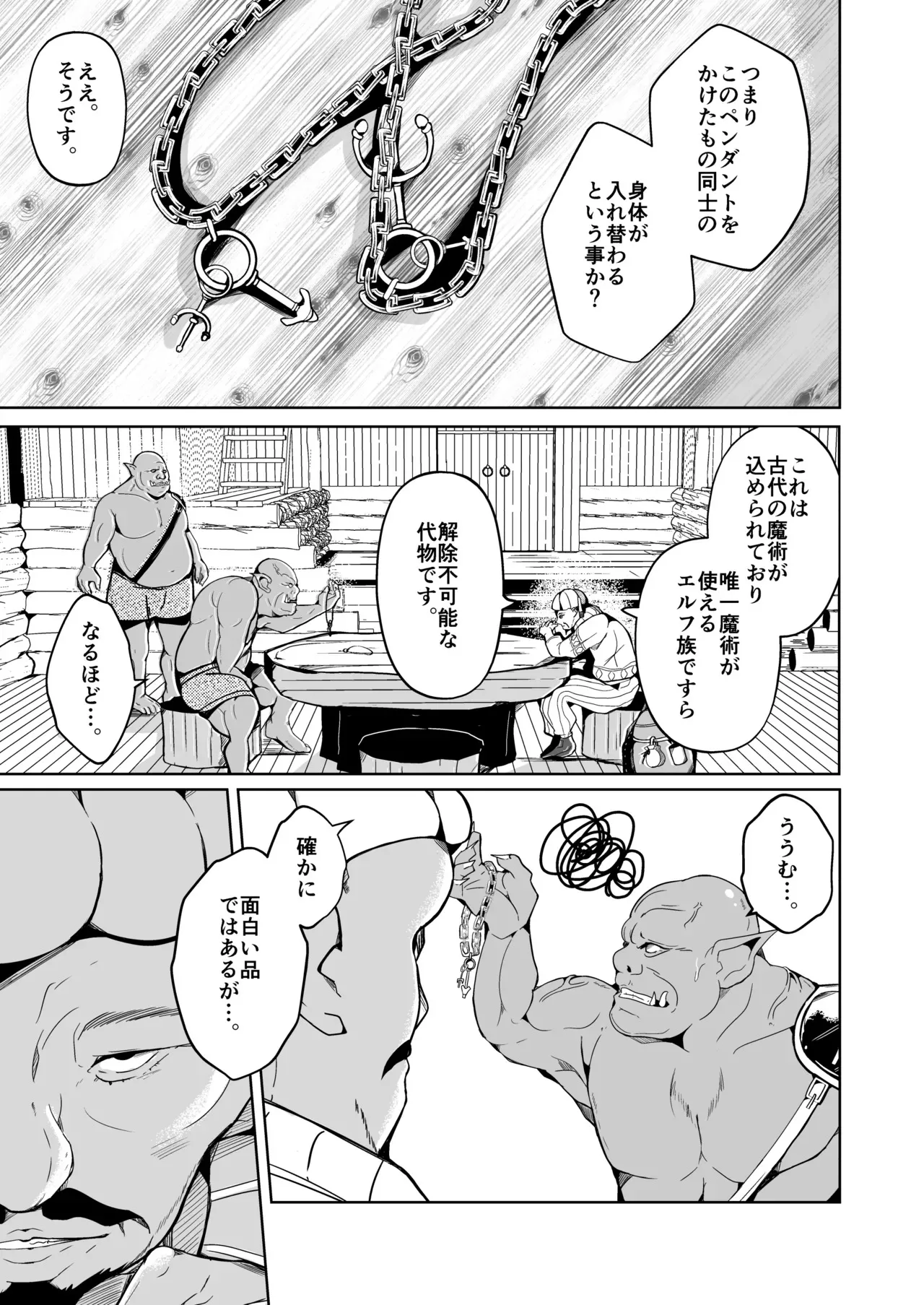 交姦～エルフの王女になったオークの物語～_3