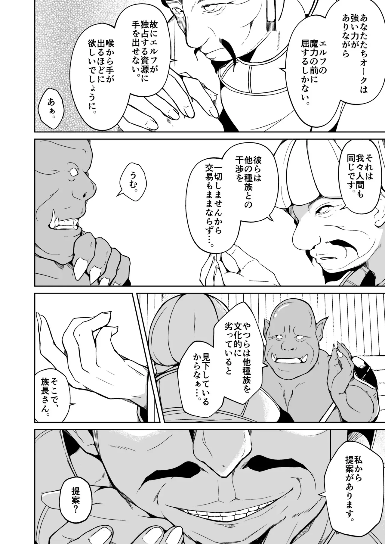 交姦～エルフの王女になったオークの物語～_4