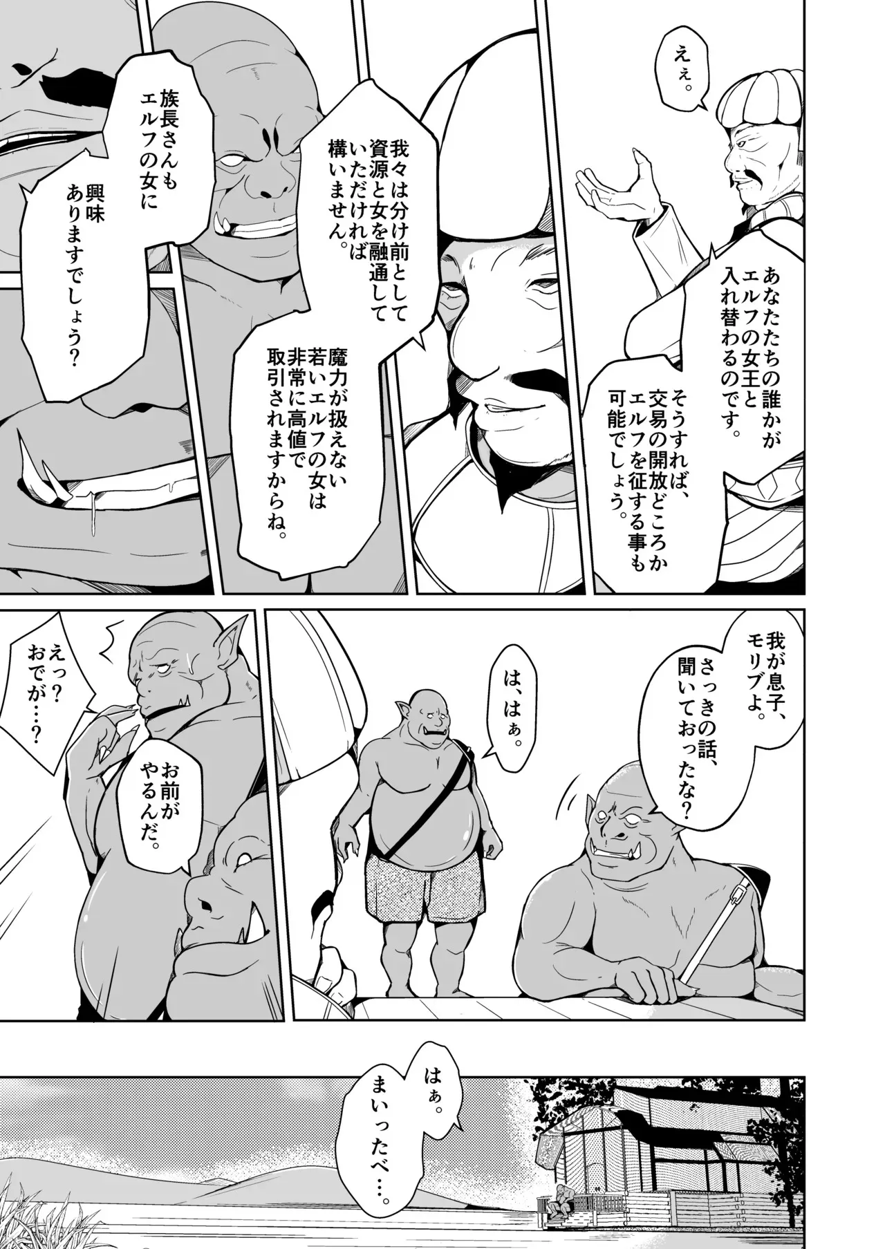 交姦～エルフの王女になったオークの物語～_5
