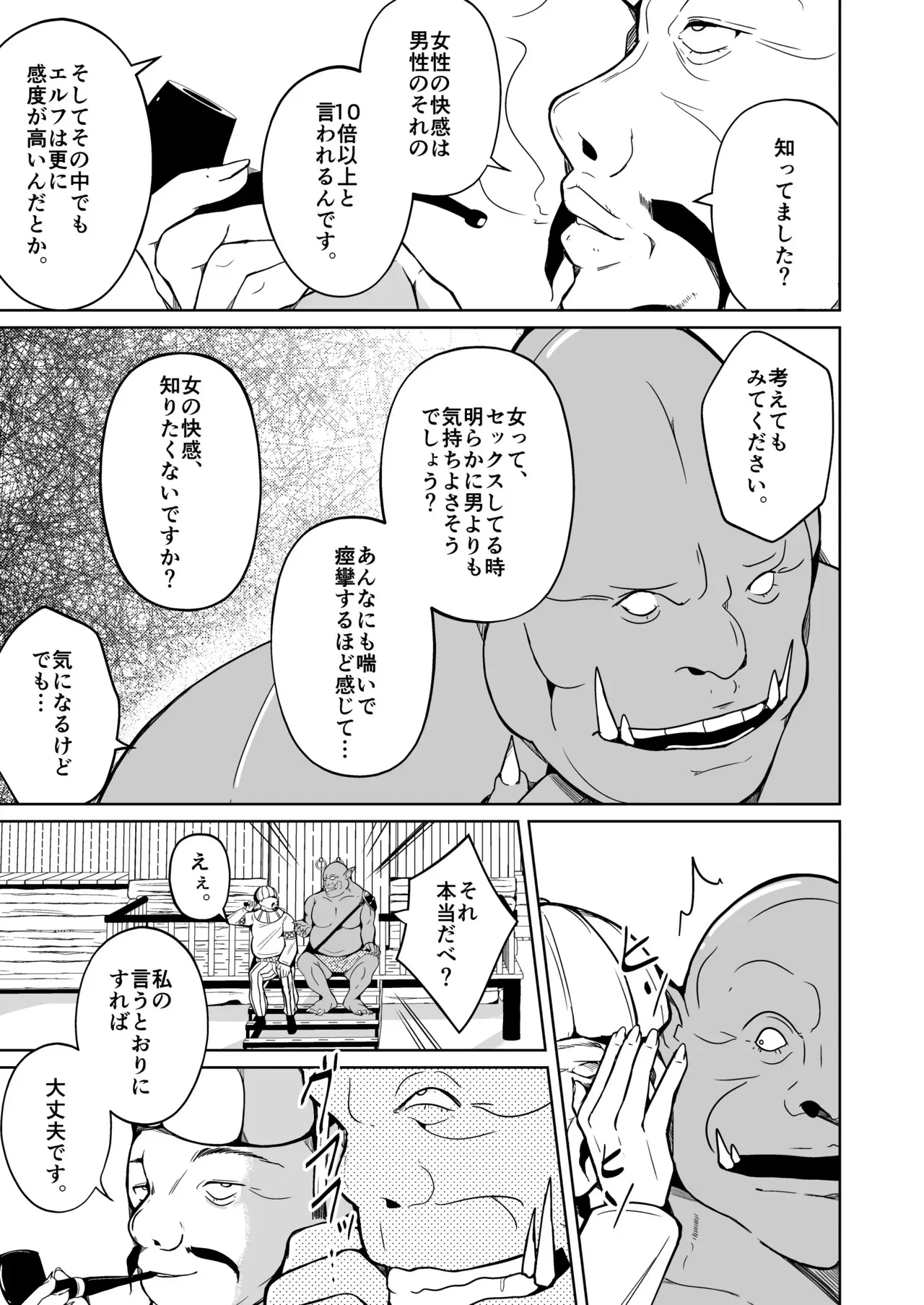交姦～エルフの王女になったオークの物語～_7