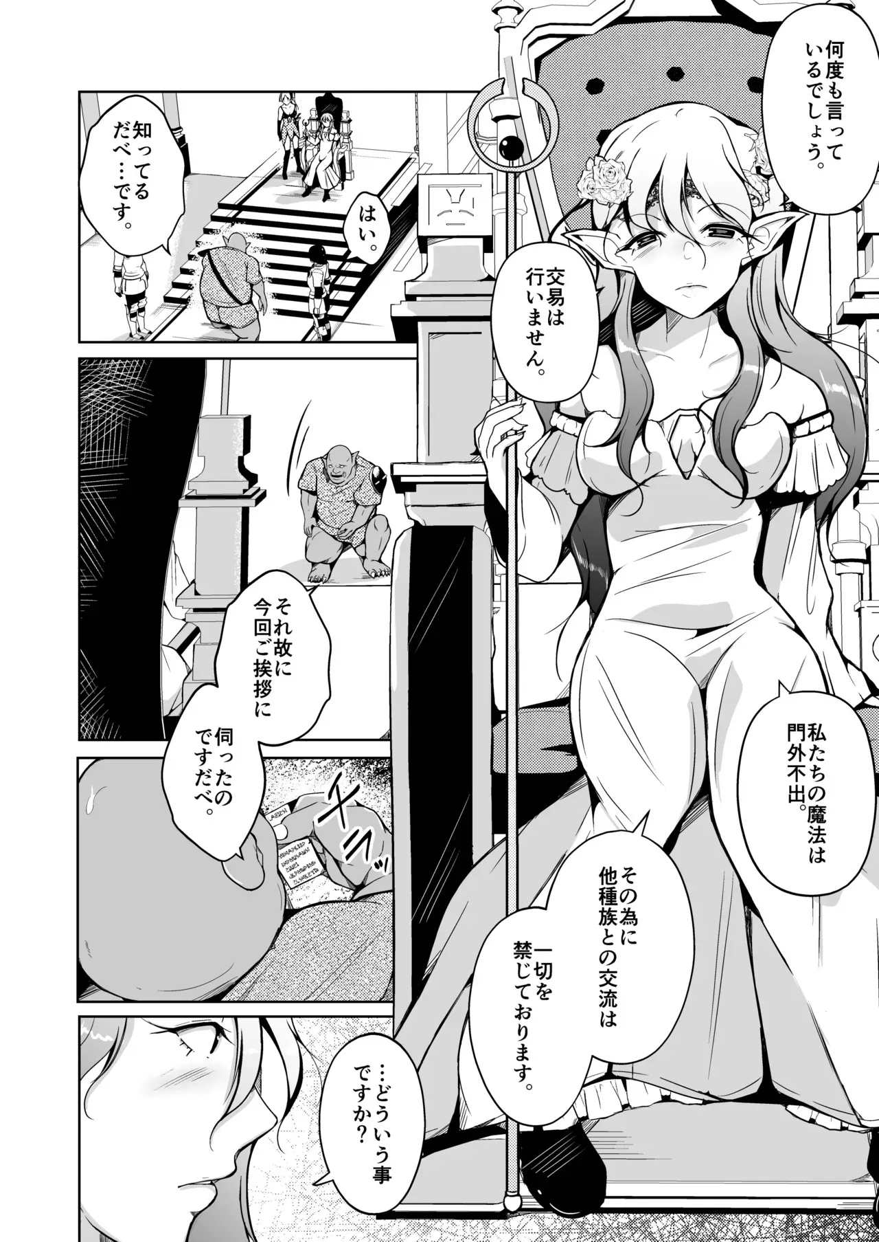 交姦～エルフの王女になったオークの物語～_8