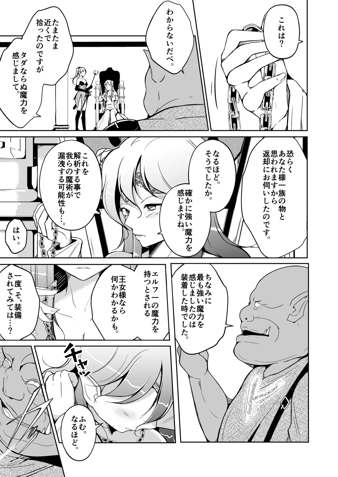 交姦～エルフの王女になったオークの物語～_9