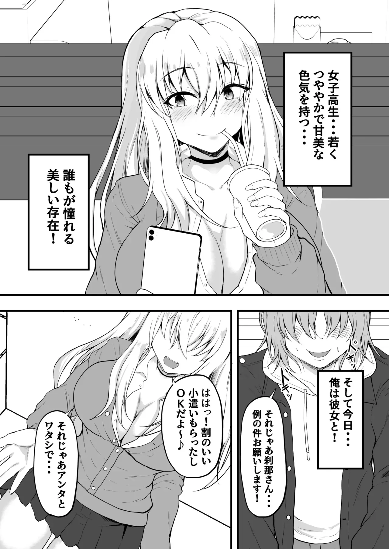 TS憑依！ギャルのカラダでパパ活!_2