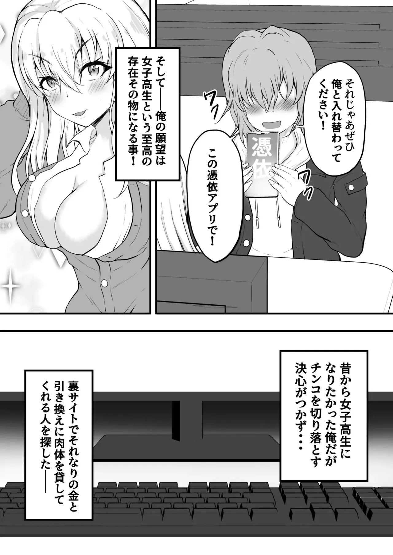 TS憑依！ギャルのカラダでパパ活!_3