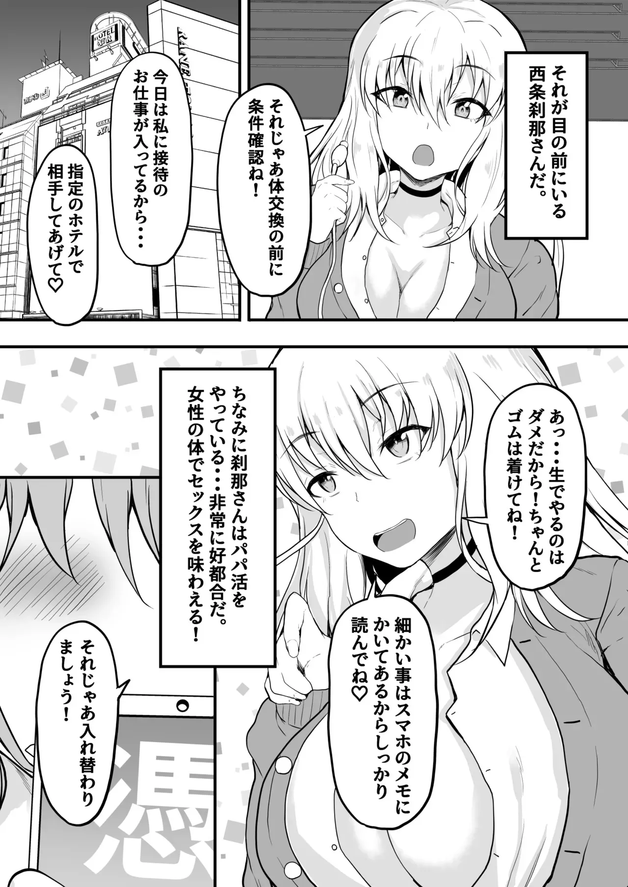 TS憑依！ギャルのカラダでパパ活!_4