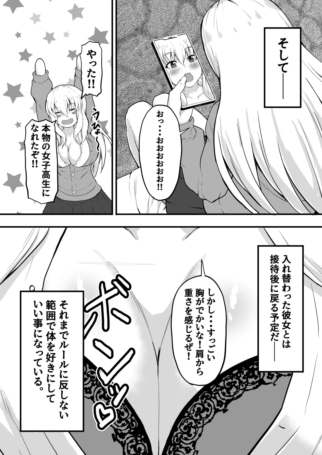 TS憑依！ギャルのカラダでパパ活!_5