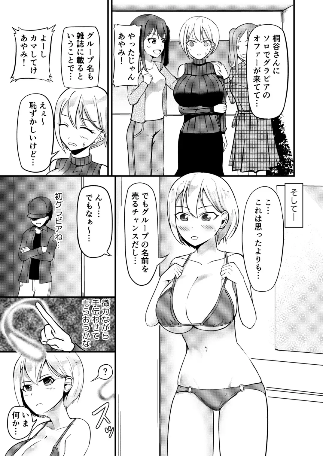 巨乳アイドルに憑依して思い通りにする話_2