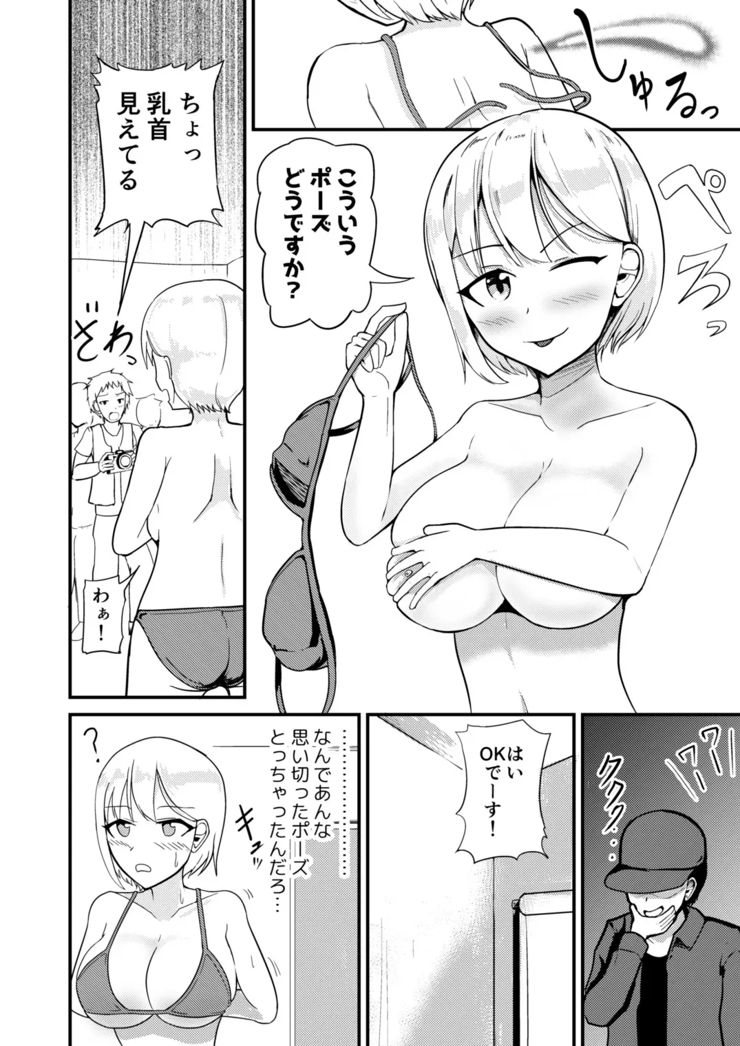巨乳アイドルに憑依して思い通りにする話_5