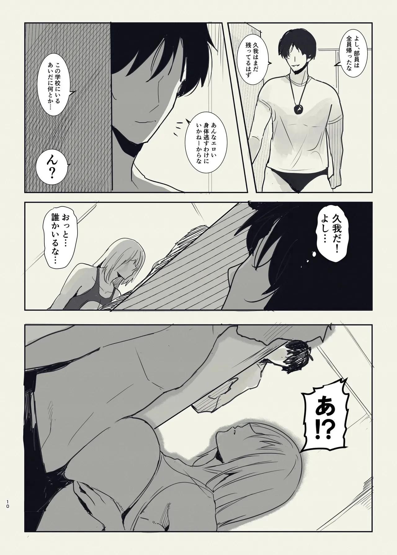 [Move from one place to heaven] 俺の幼馴染がヤリモク系のコーチに目をつけられているが…_10