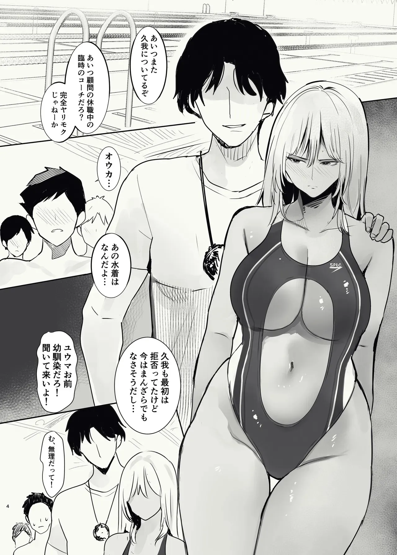 [Move from one place to heaven] 俺の幼馴染がヤリモク系のコーチに目をつけられているが…_4
