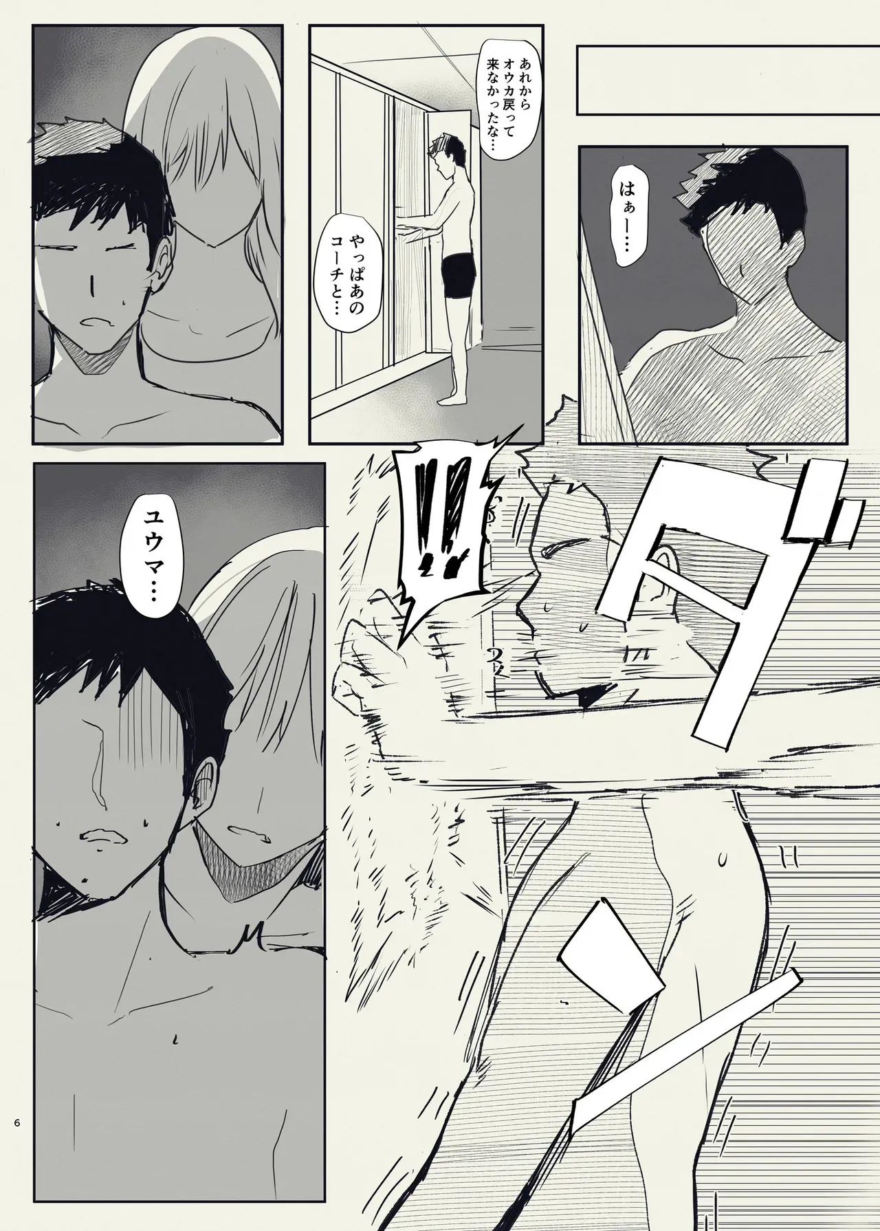 [Move from one place to heaven] 俺の幼馴染がヤリモク系のコーチに目をつけられているが…_6