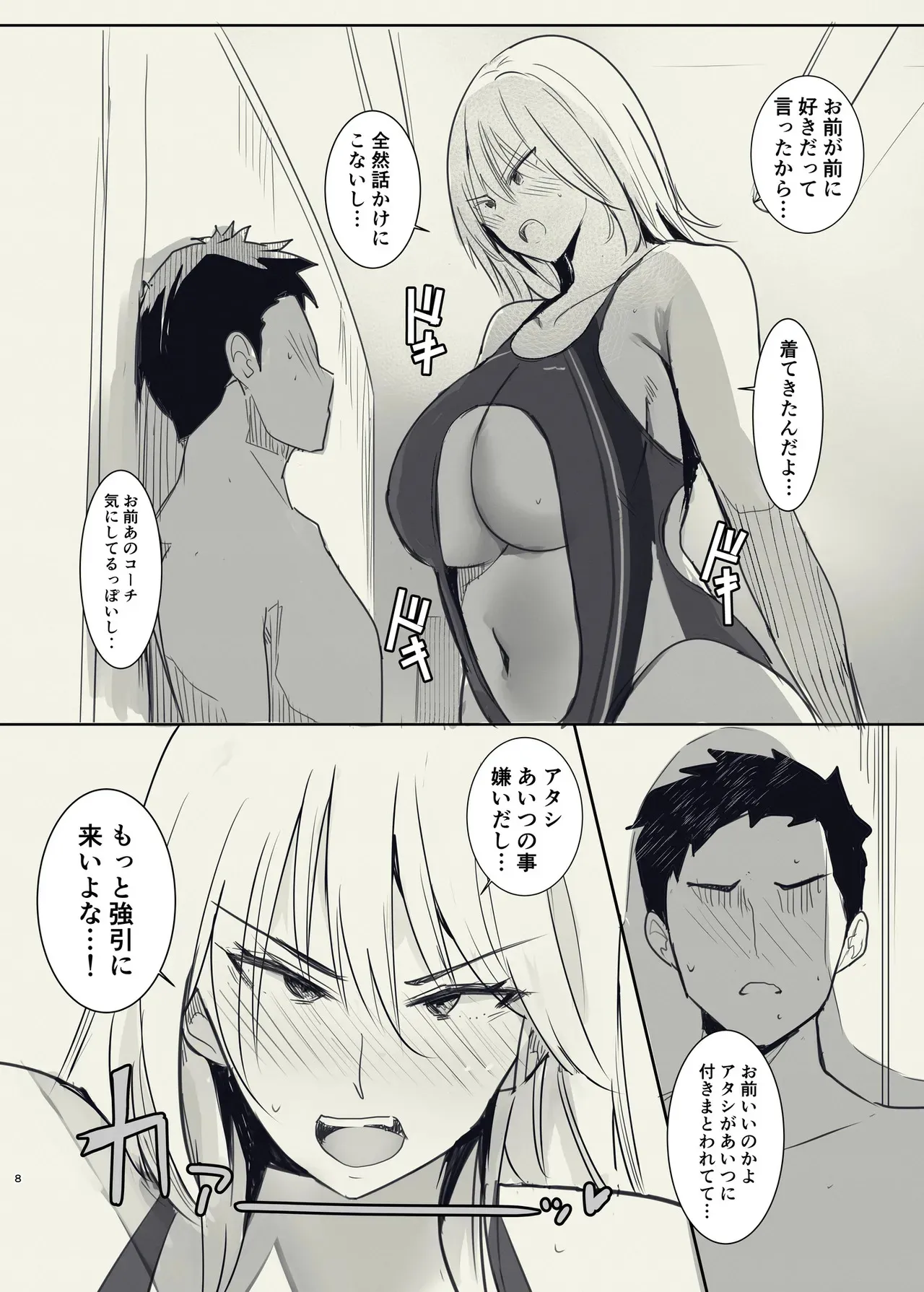 [Move from one place to heaven] 俺の幼馴染がヤリモク系のコーチに目をつけられているが…_8