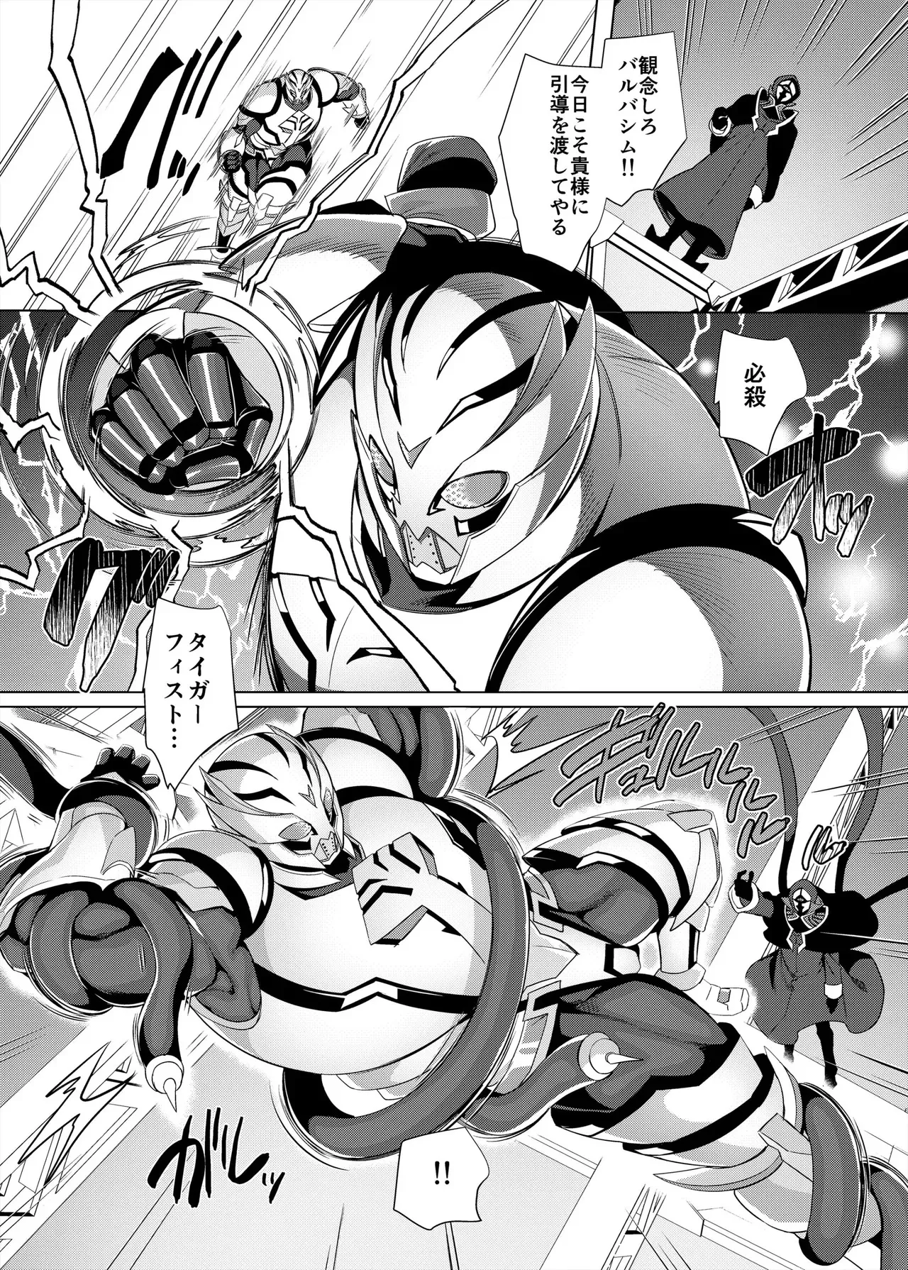 敗北!イージスタイガー_3