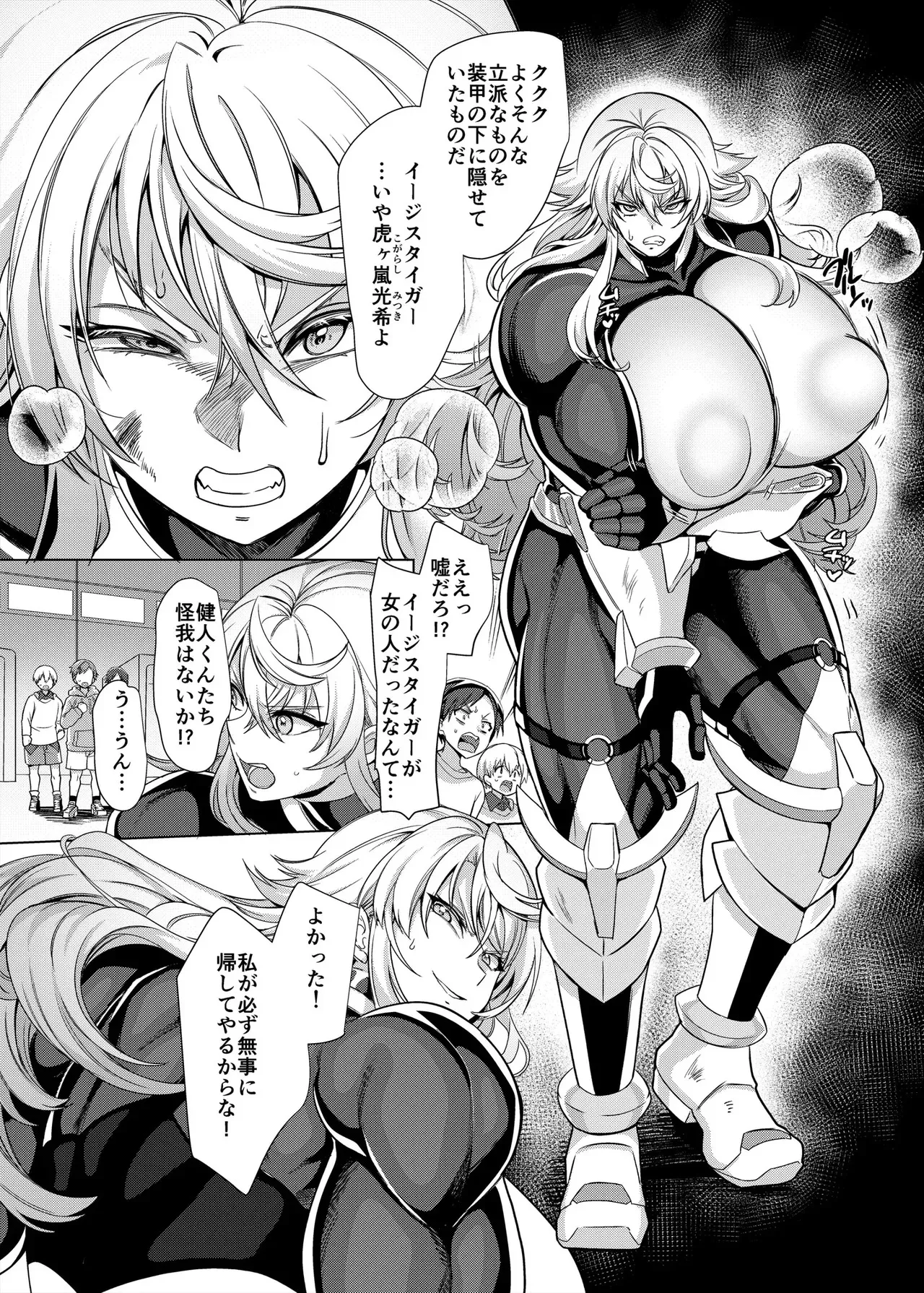 敗北!イージスタイガー_5