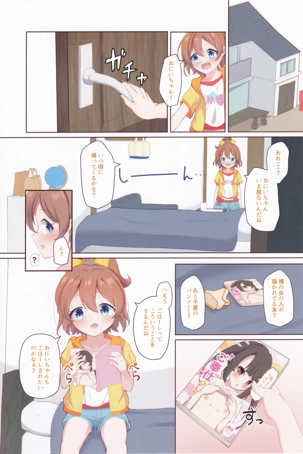 (C103) [宮廷少女まりん (結城ちかげ)] ちなつがぎゅーーってしてあげる！ (オンゲキ)_2
