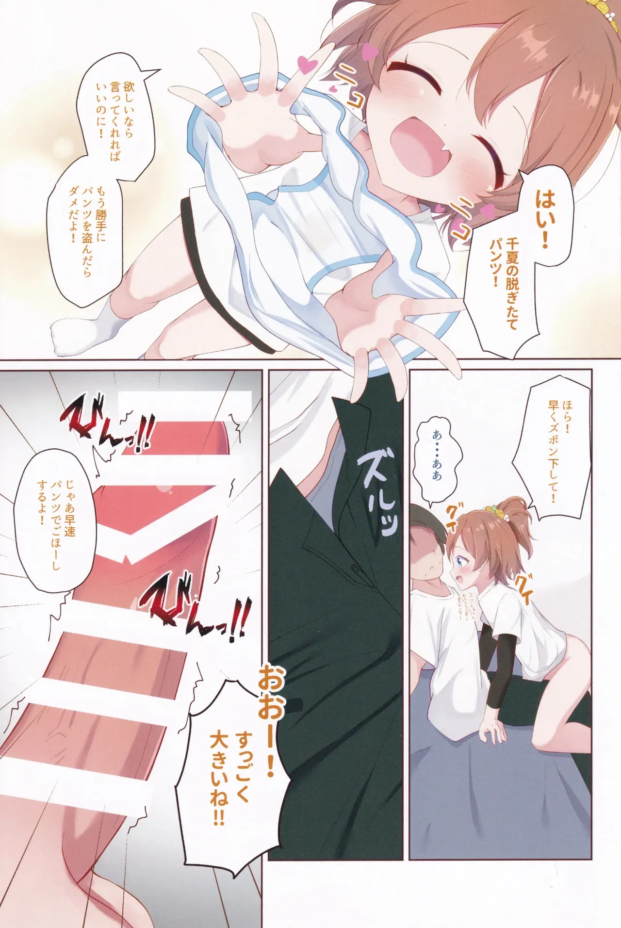 (C103) [宮廷少女まりん (結城ちかげ)] ちなつがぎゅーーってしてあげる！ (オンゲキ)_4